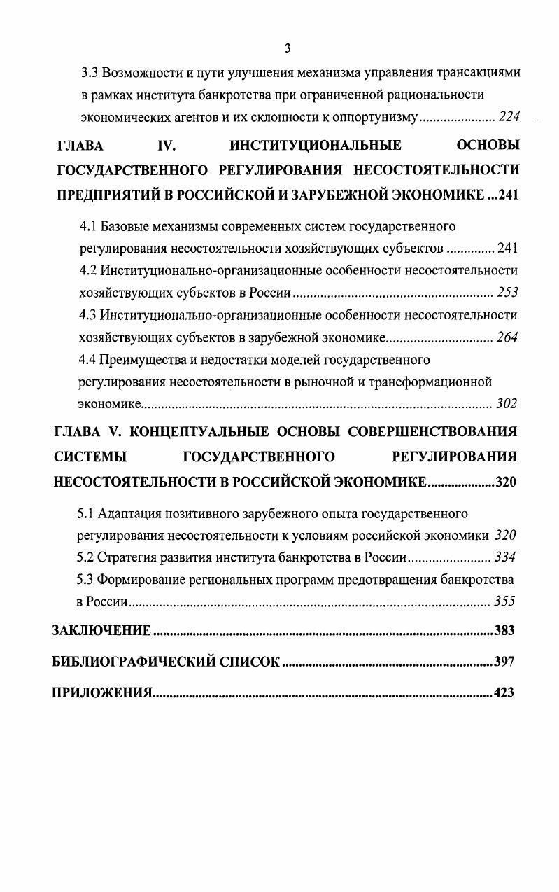 1.2 Предметнометодологические особенности современного институционализма.