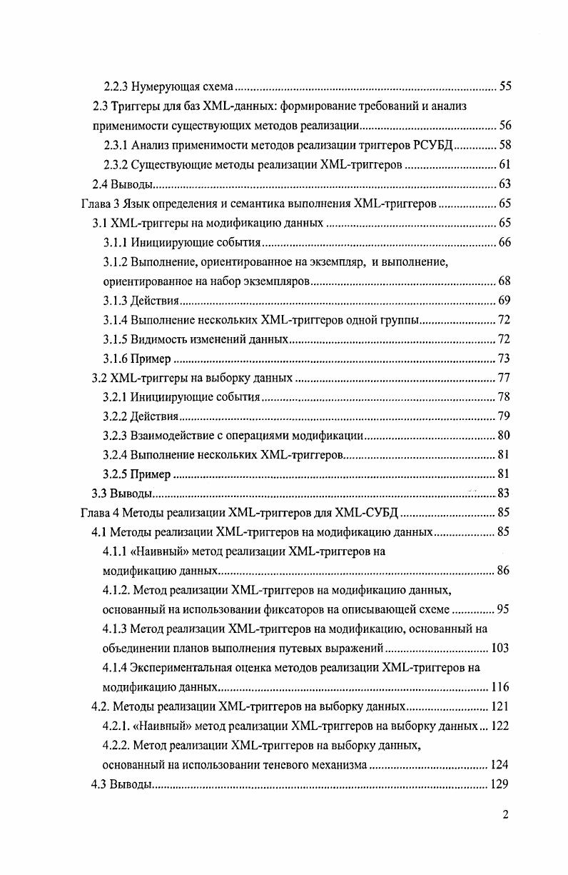Краткое содержание работы