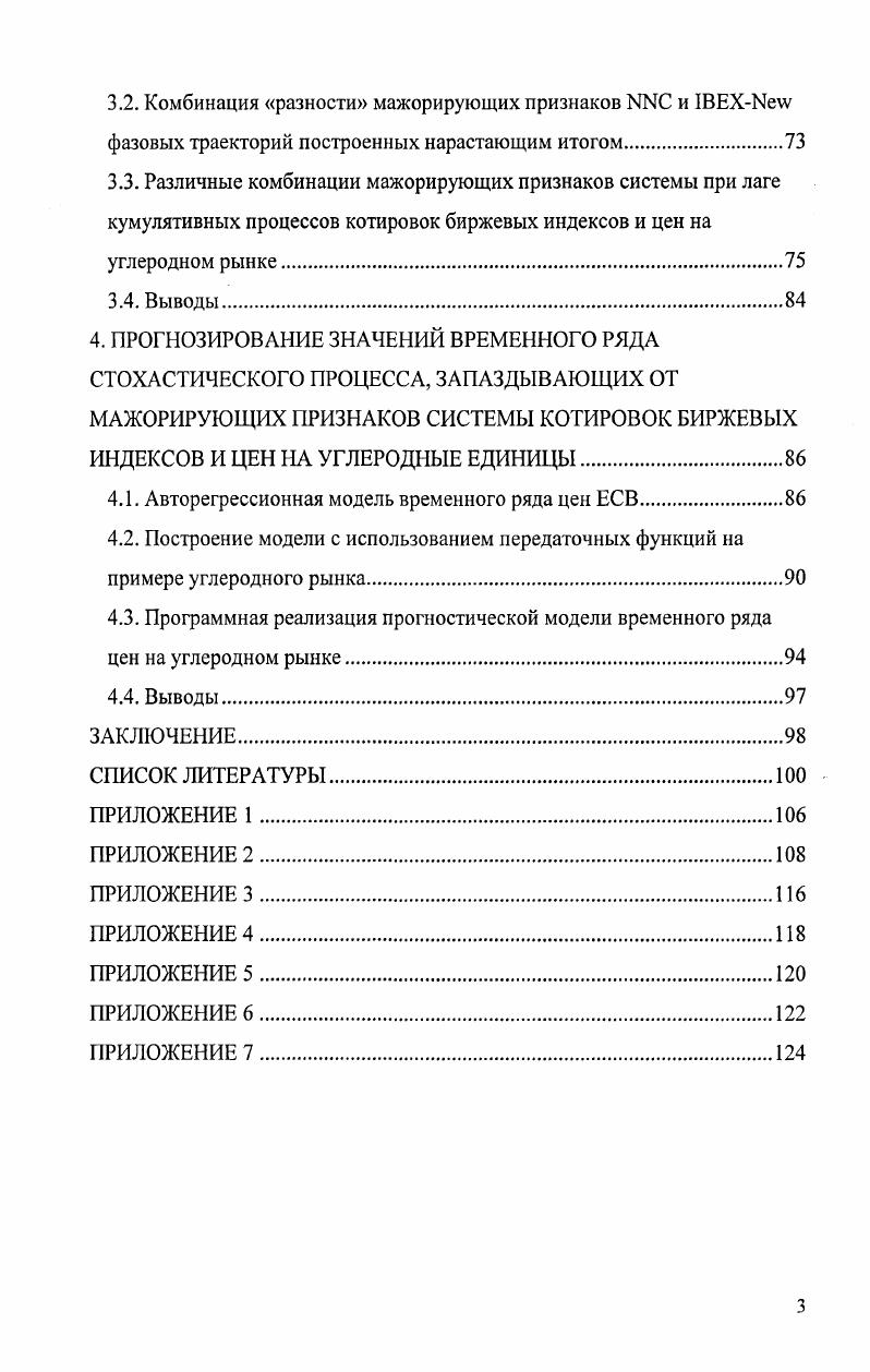 2.1. Алгоритм построения аналогов фазовых траекторий