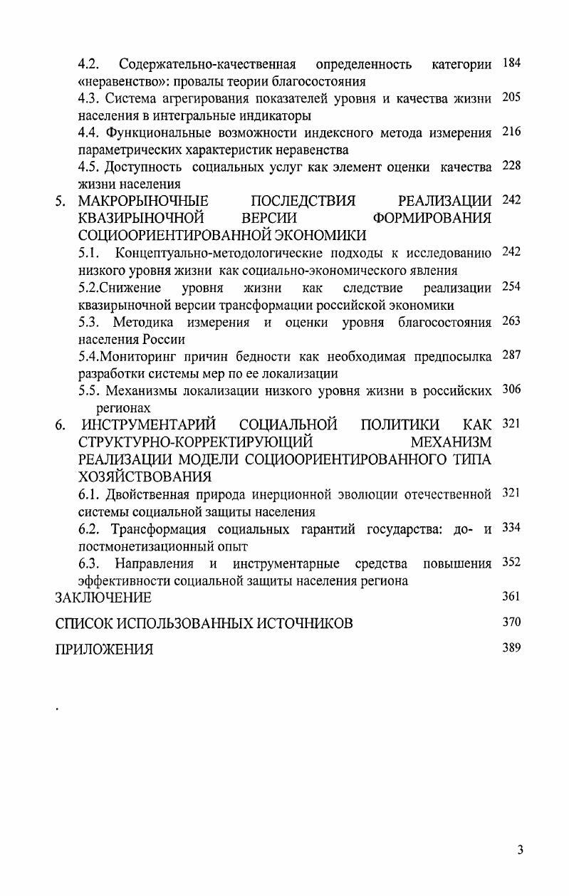 1.1.Социальный потенциал системообразующее начало современной рыночной экономики