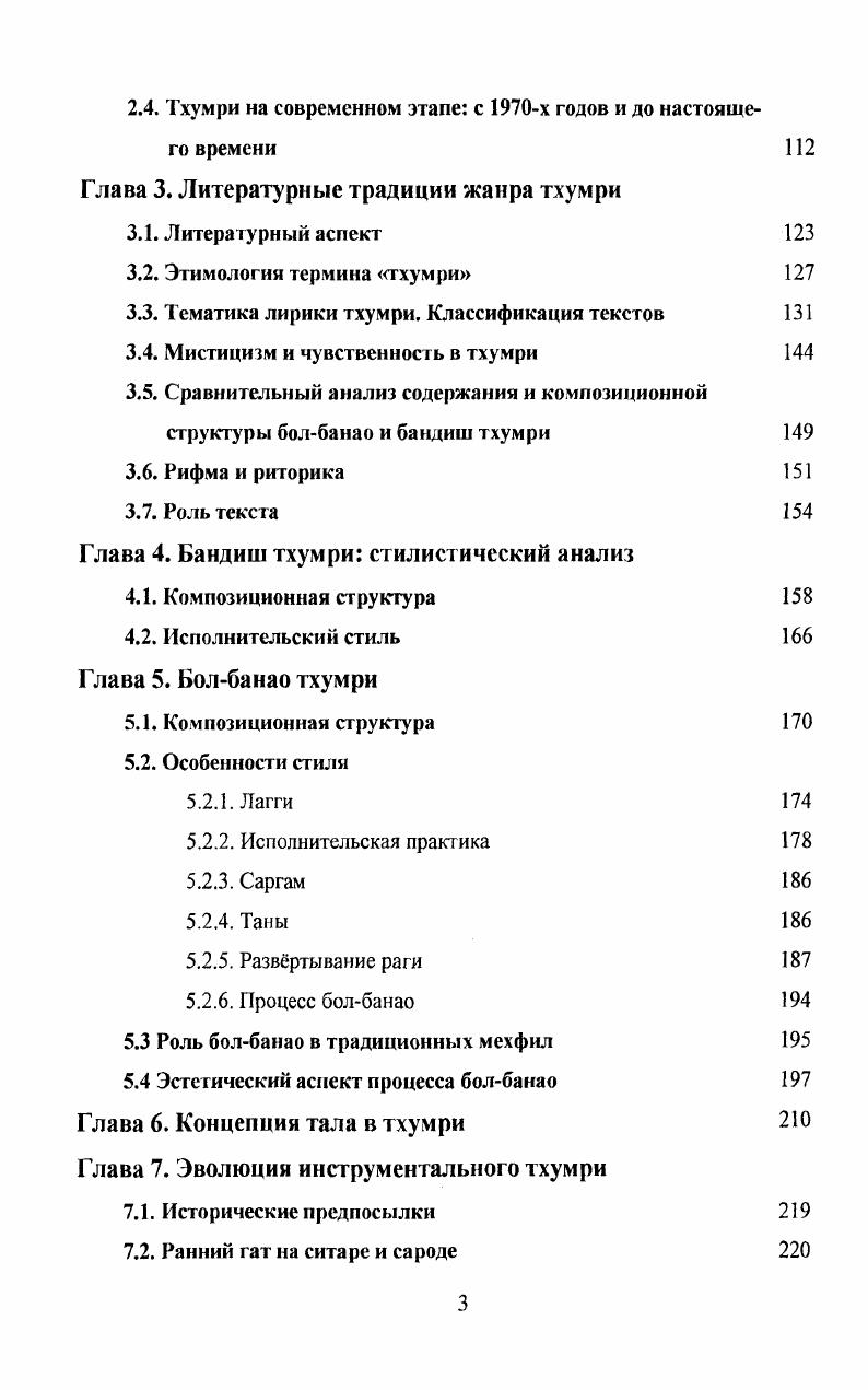1.3. Таваиф и музыка Глава 2. Периоды становления стилевых особенностей