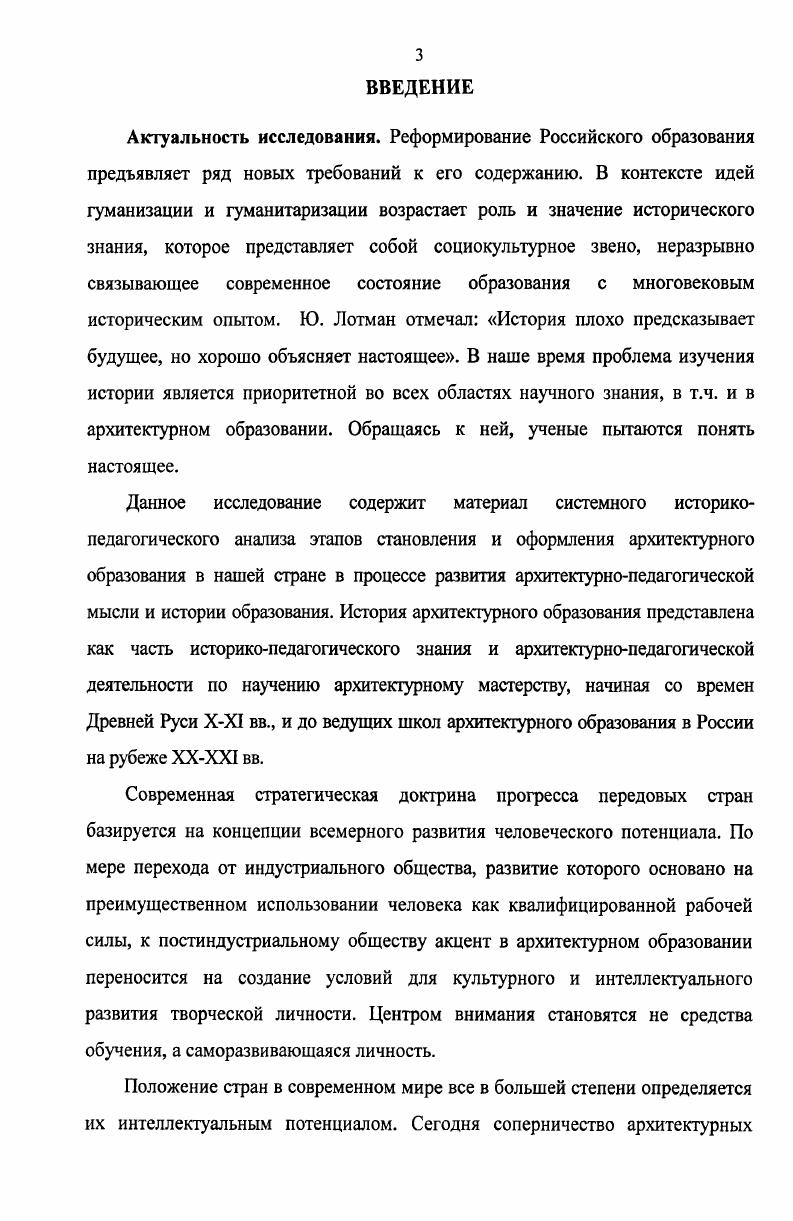 1.2. Становление архитектурного образования в России XVIII в.. 