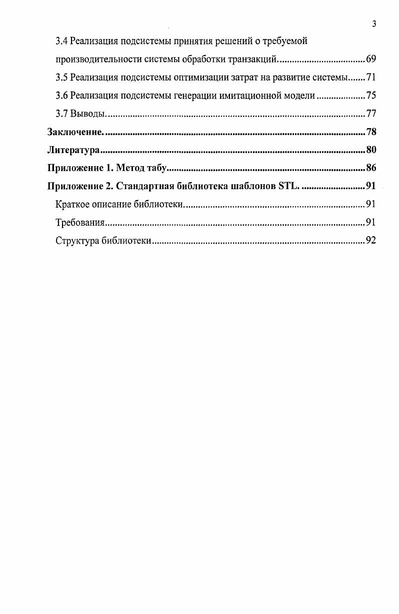 1.3 Ключевые процессы планирования затрат