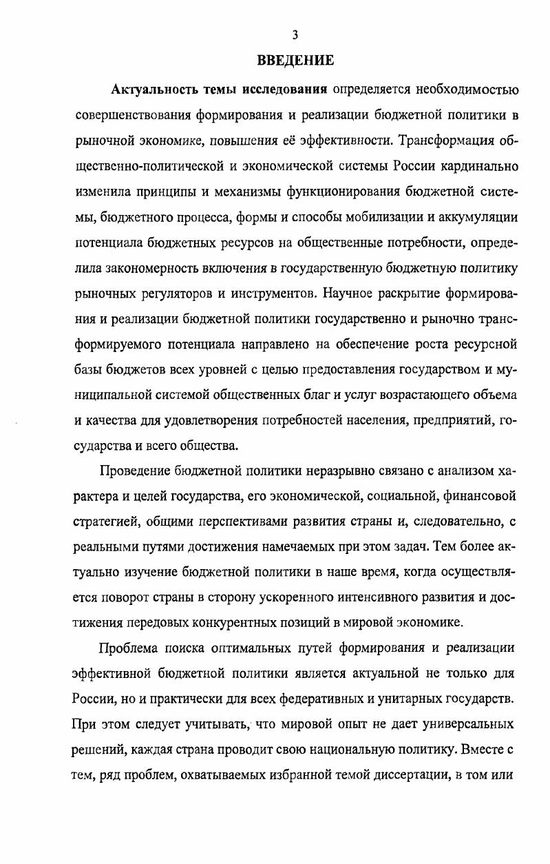 1.1. Бюджетная политика как финансовоэкономическая категория 