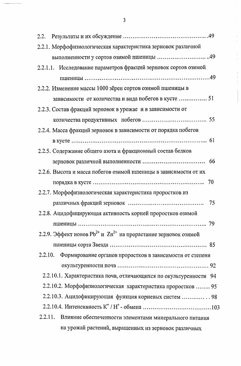 1.1.2. Общая характеристика зерновки