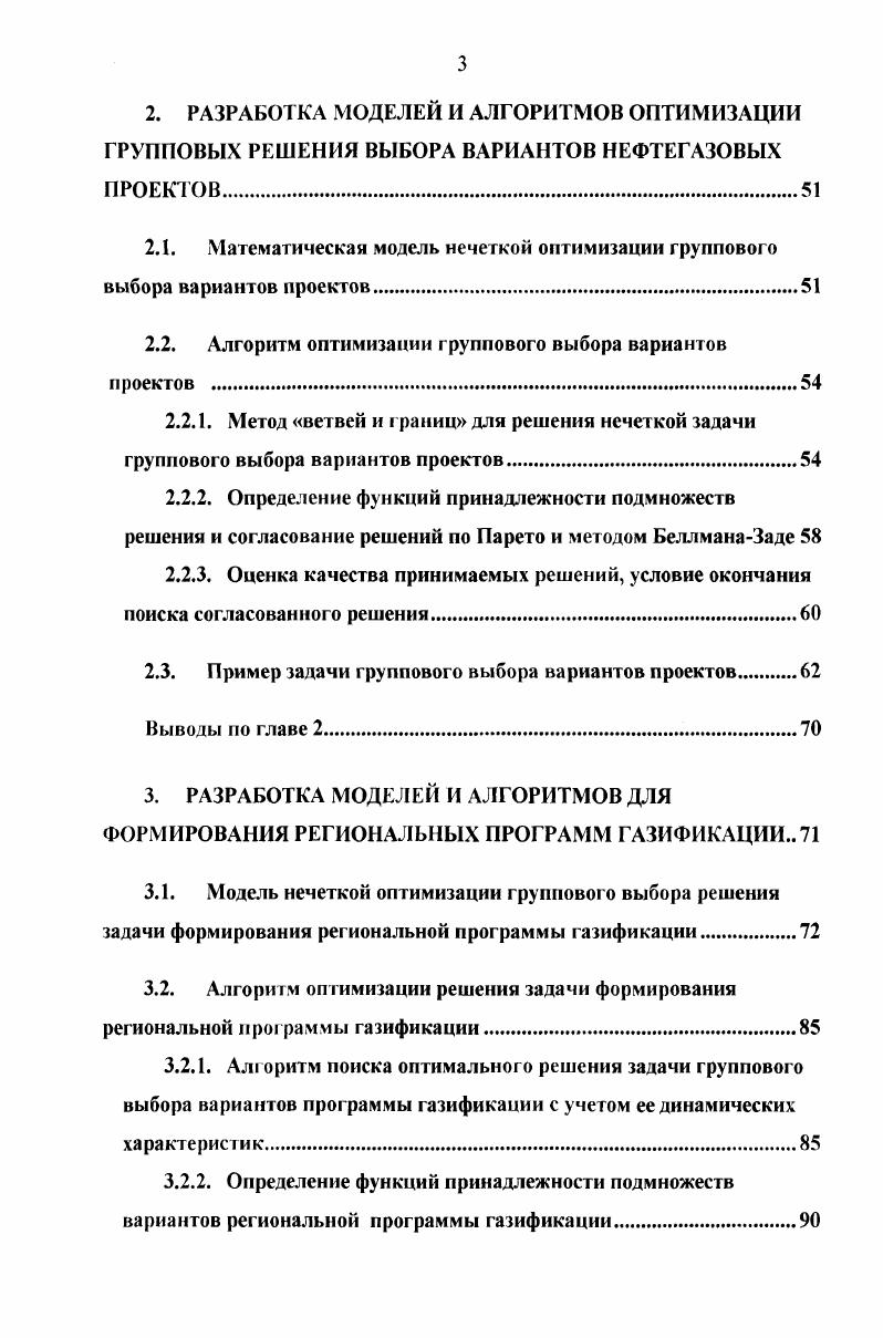 1.2. Существующие модели и методы формирования региональных