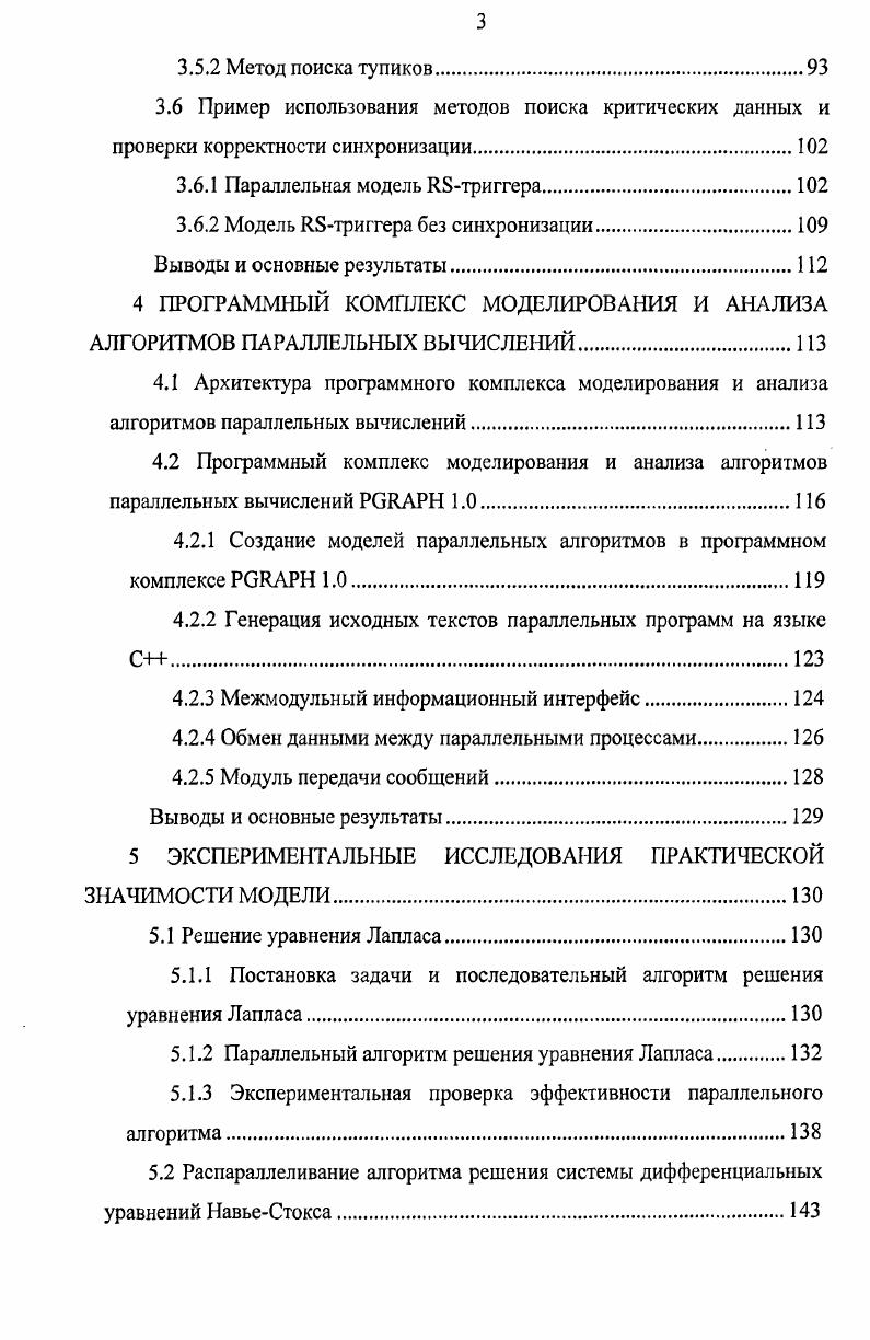 1.2 Явный параллелизм и автоматическое распараллеливание