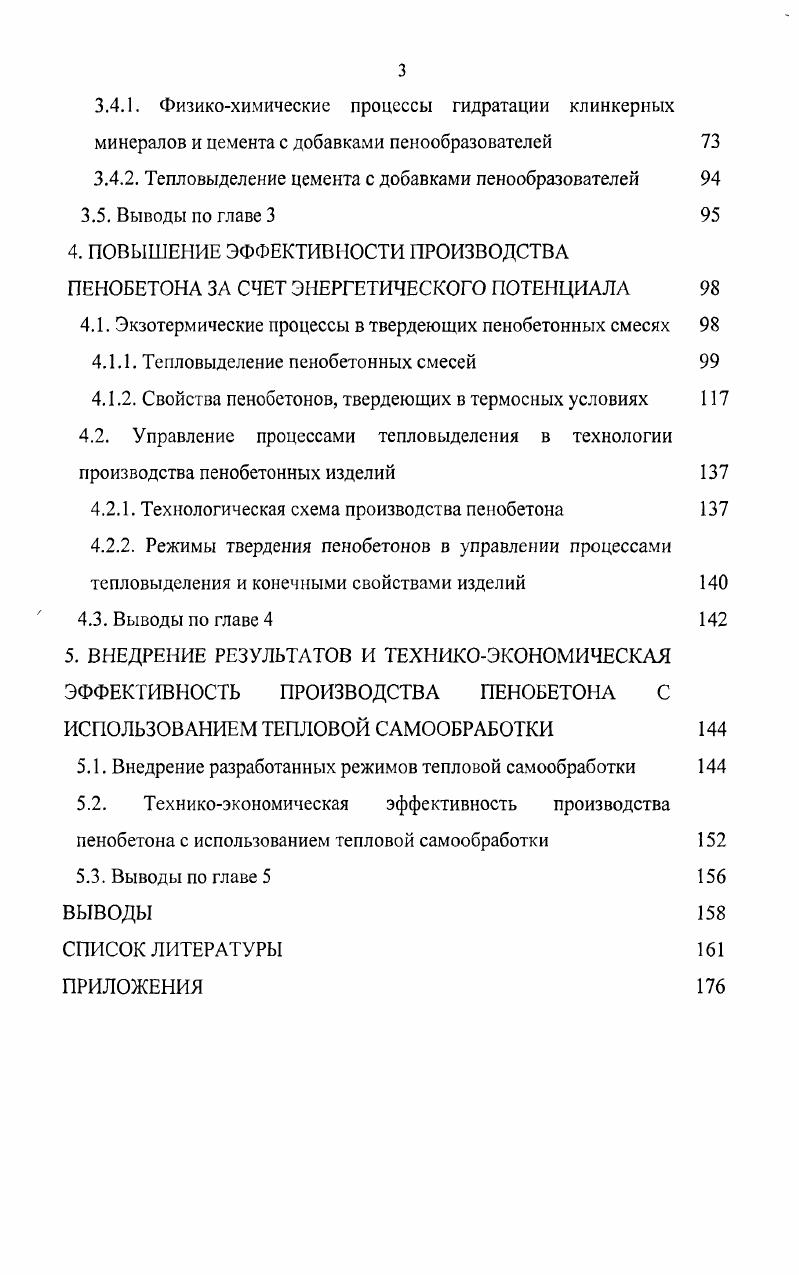 1.2.2. Ускорение процессов твердения цементного пенобетона 