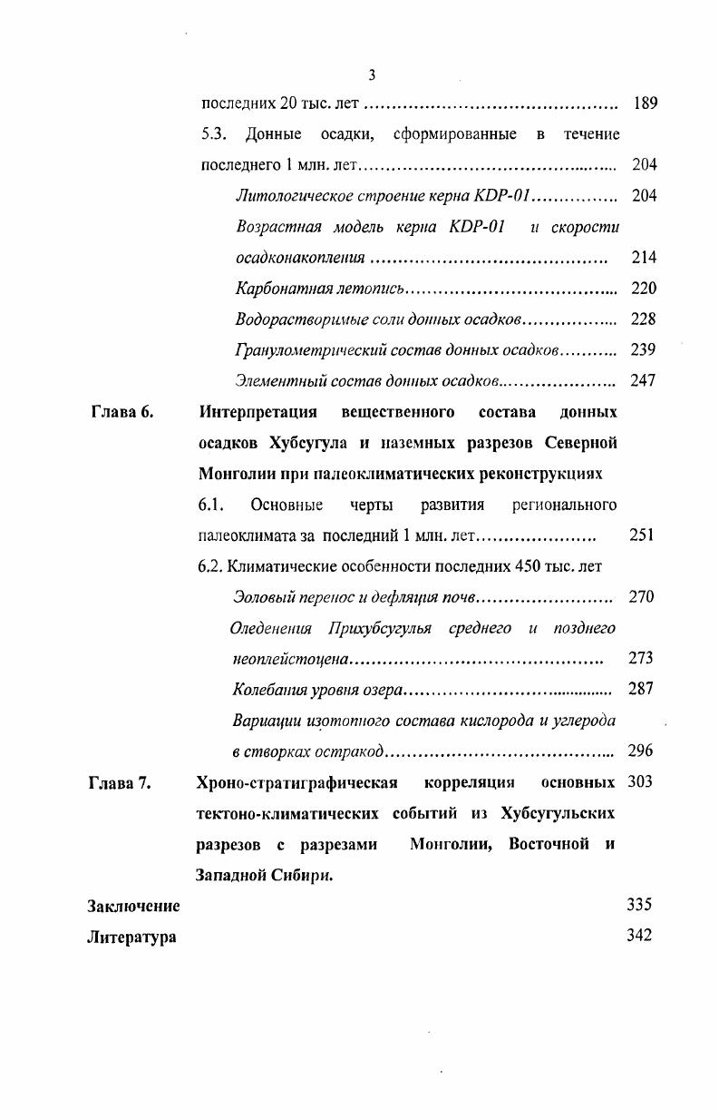 на основе данных высокоразрешаюшмх сейсмоакустических исследований 