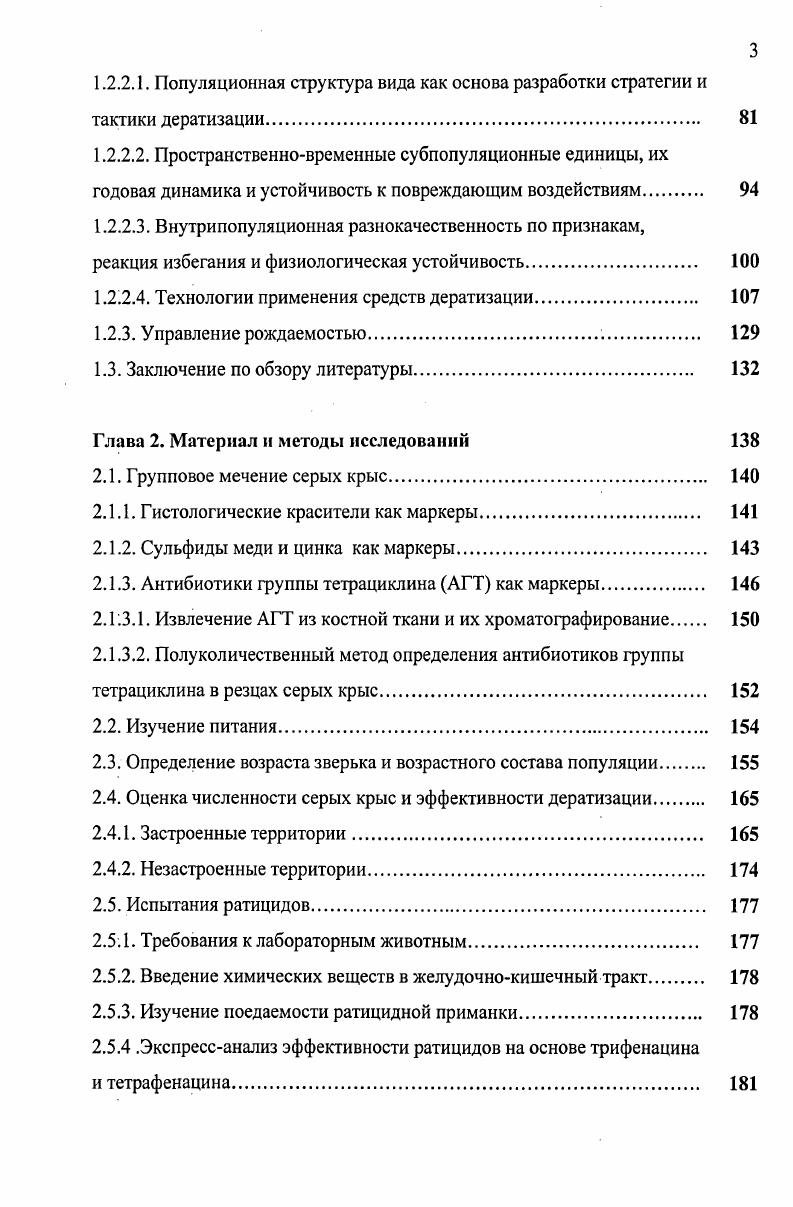 1.1.2. Размножение, смертность, возрастной состав и динамика численности 