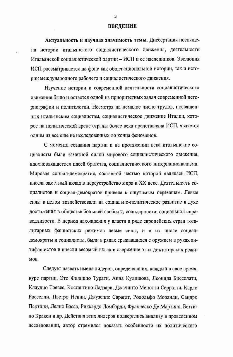 .1. Социалисты в период эры Джолитти