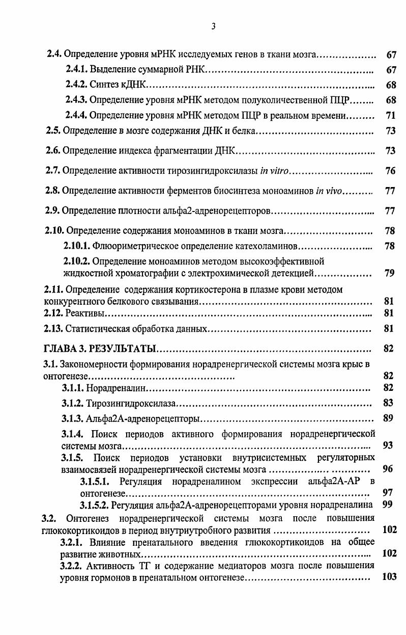 1.1.1. Метаболизм норадреналина в нейроне 