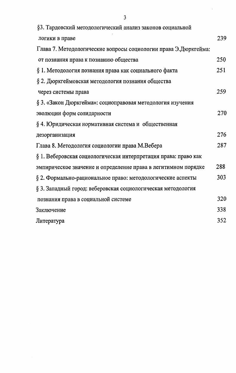  3. Правовой порядок и дух законности 