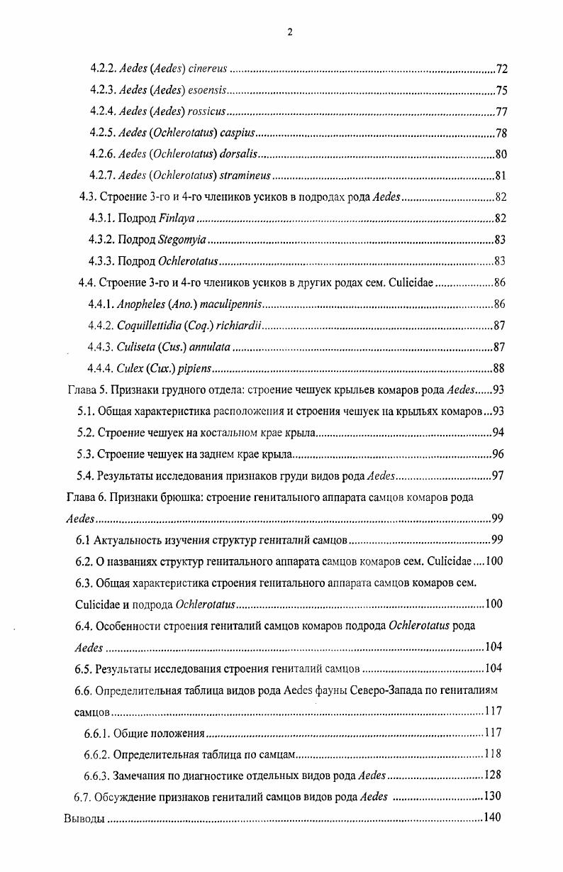 2.1. История изучения кровососущих комаров.