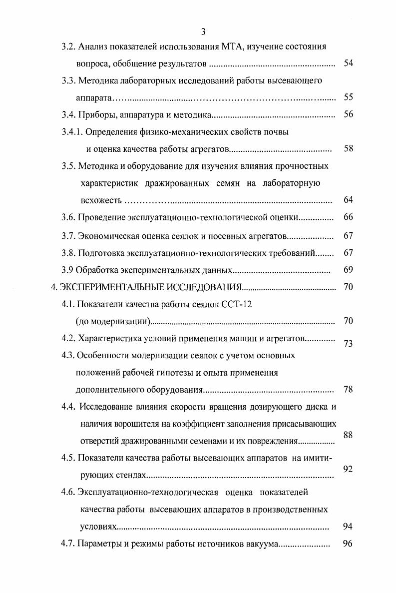 Выводы, цель и задачи исследований 