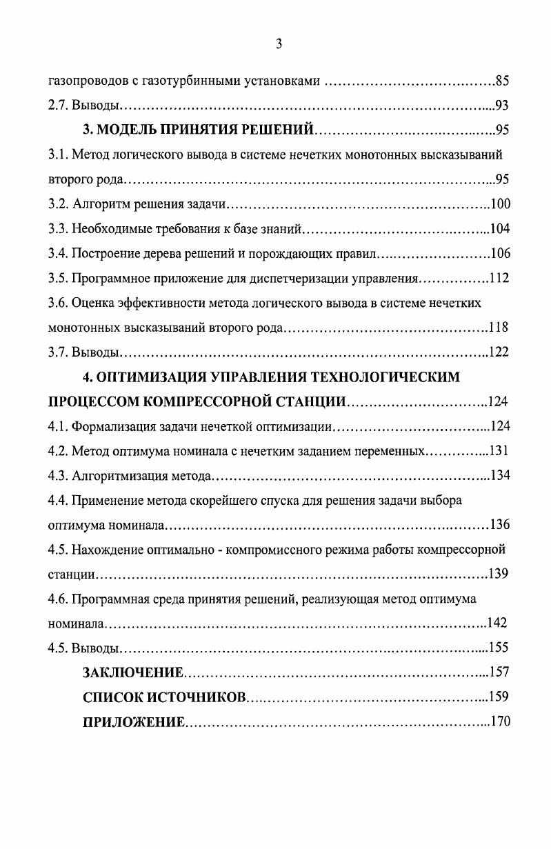 1.1. Общее описание процесса транспортировки газа от мест добычи до потребителя