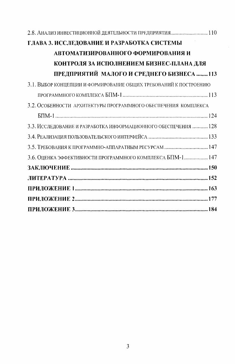 1.3. Особенности проработки финансовых вопросов в проектах бизнеспланов
