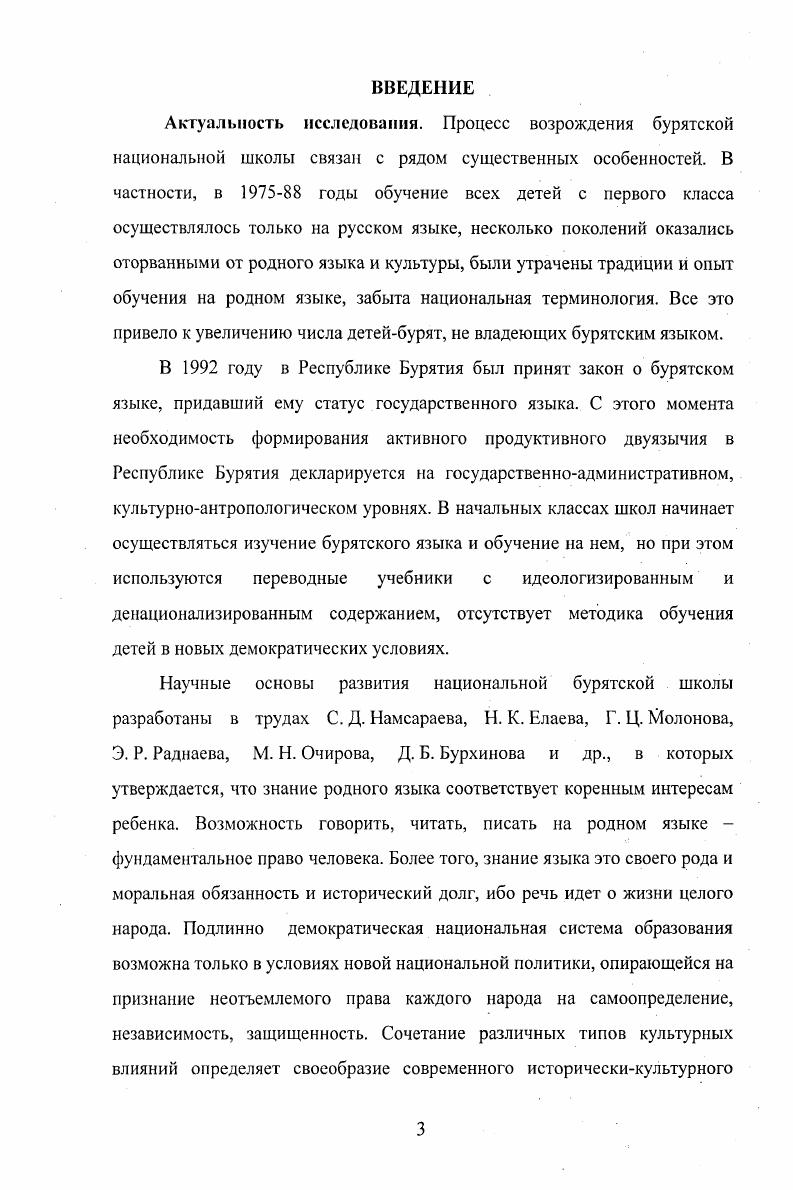 1.2 АНАЛИЗ СОСТОЯ1 ГИЯ ДВУЯЗЫЧИЯ И ДВУЯЗЫЧНОГО ОБРАЗОВАНИЯ В РЕСПУБЛИКЕ БУРЯТИЯ.