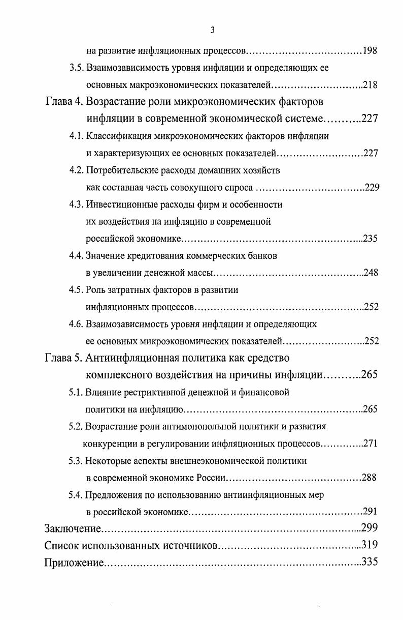 1.1. Сущность и форма проявления инфляции.