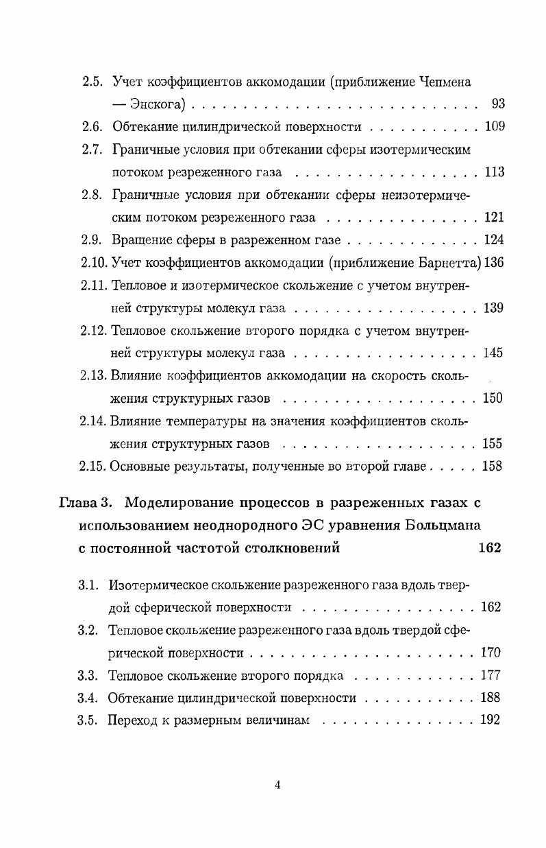 1.1. Уравнение Больцмана и его модели. 