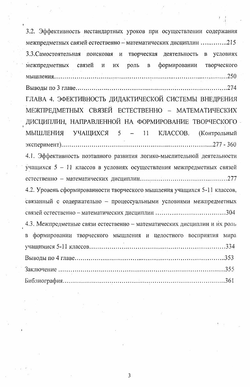 1.2.Педагого психологические основы эффективности межпредметных связей,