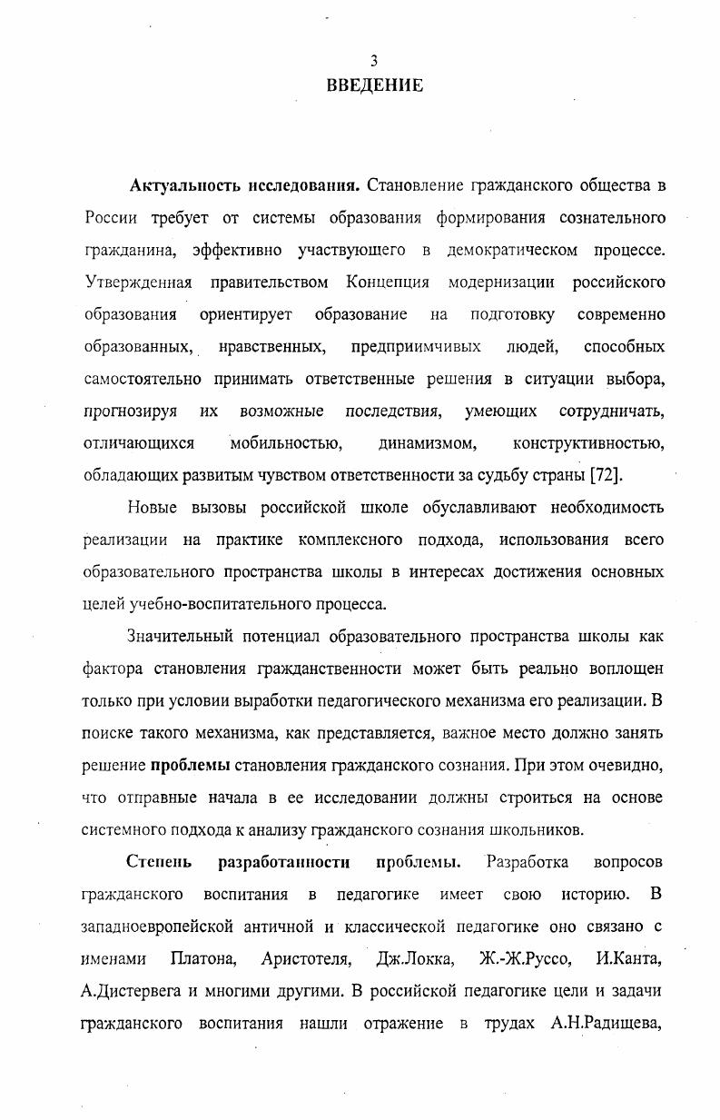 2.1. Организация усвоения старшеклассниками гуманитарных знаний общероссийской и региональной направленности
