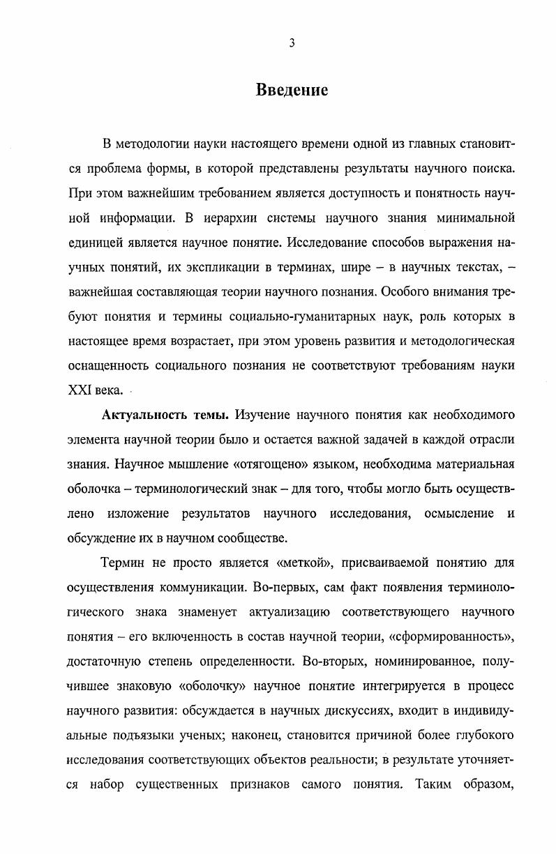 1.1. Функционирование научных понятий в процессе самоорганизации науки 