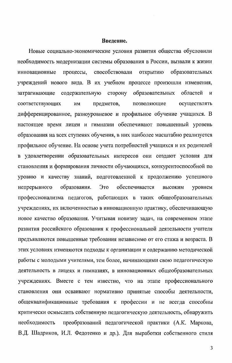 методической поддержки молодых учителей 