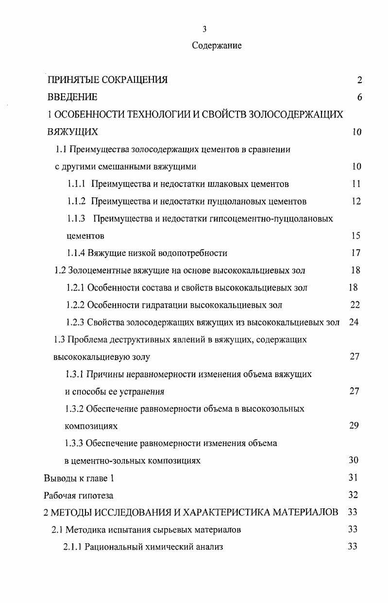 1.1 Преимущества золосодержащих цементов в сравнении