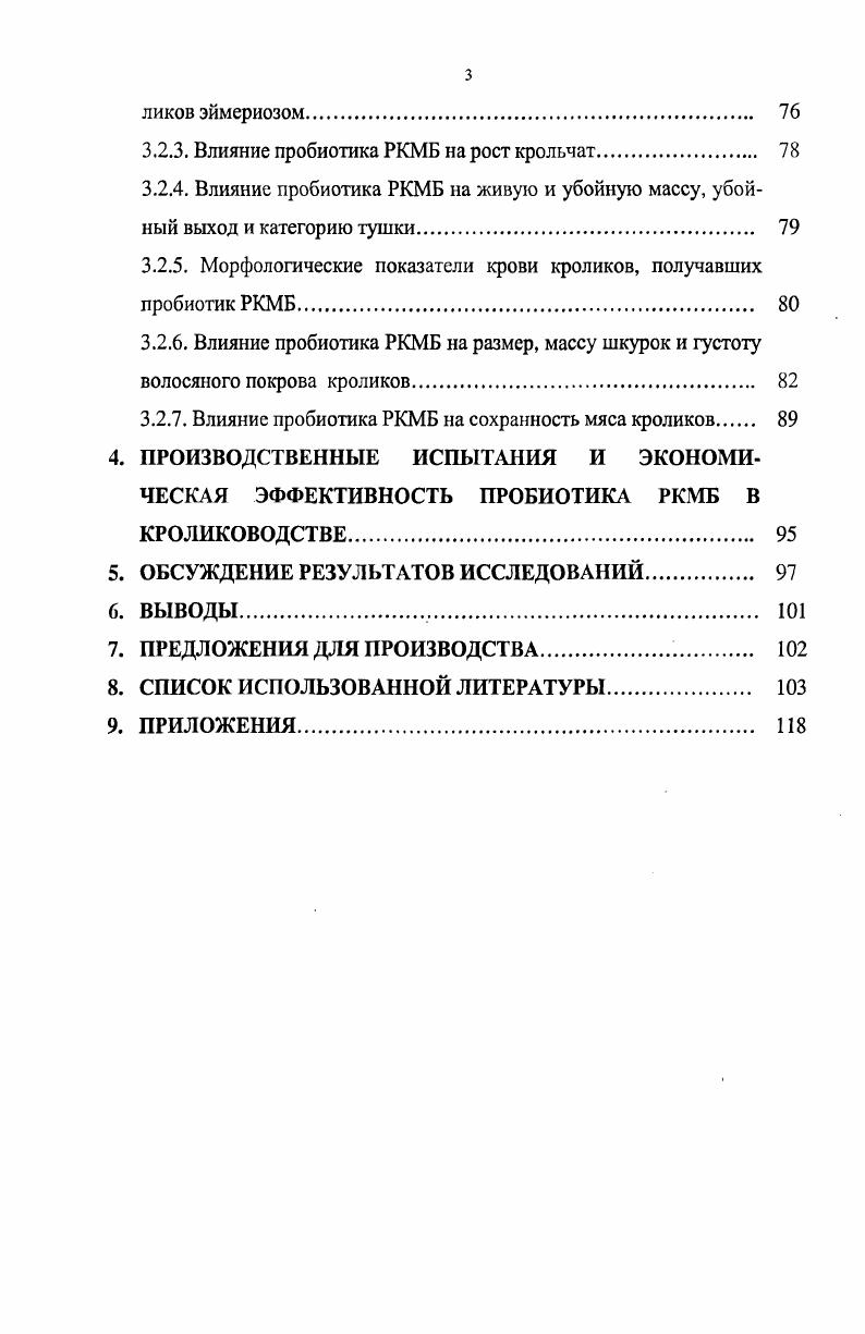 1.2. Рост и физиологическая зрелость кроликов. 