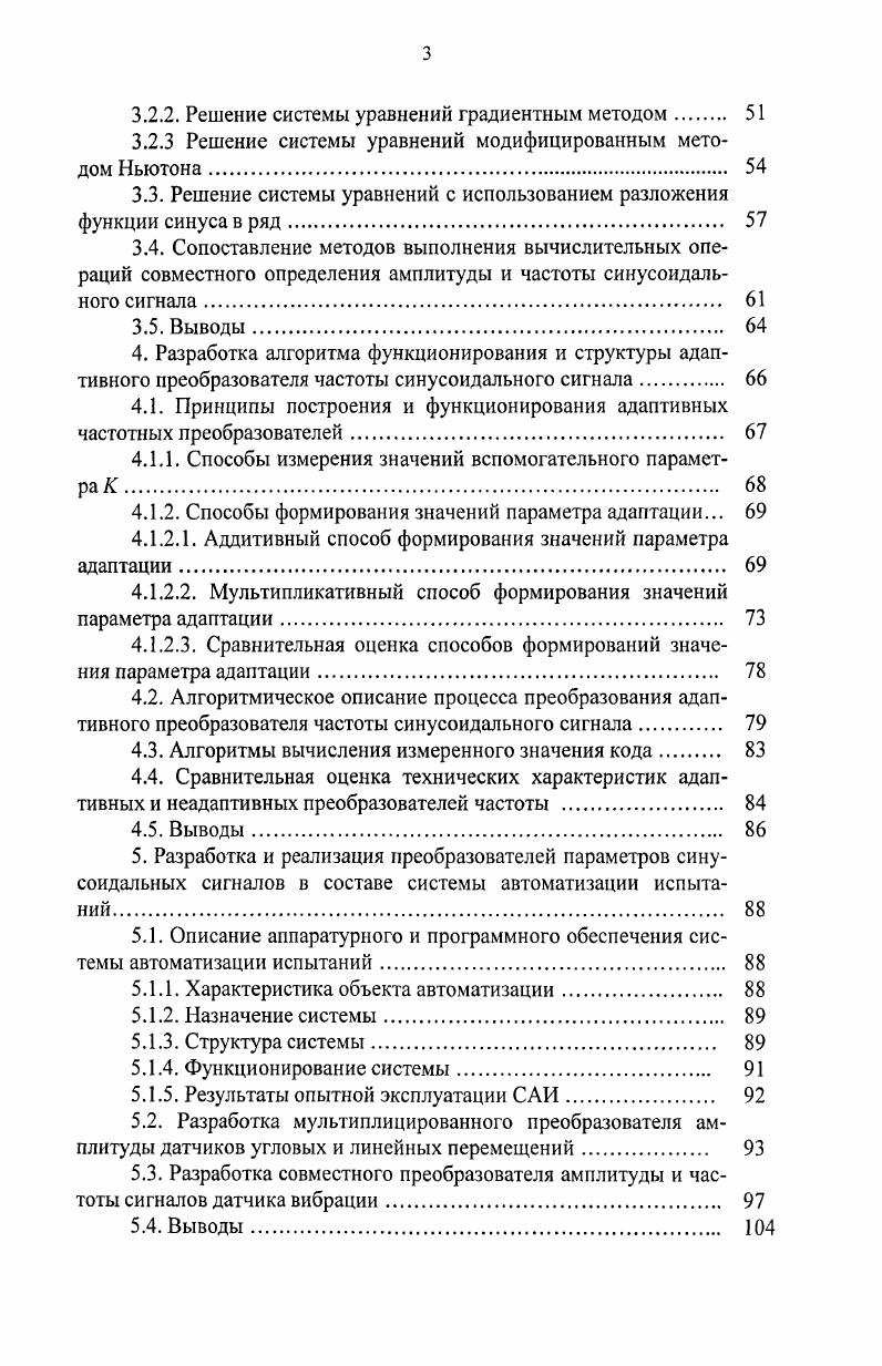 1.2. Методы обработки временного ряда измерений амплитуды синусоидального сигнала. 