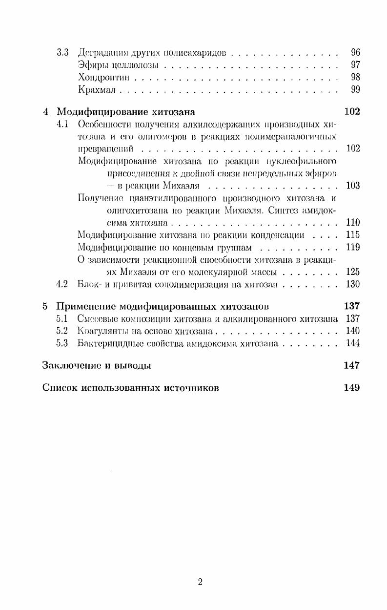 Модифицирование природными полимерами  юл иэлектро