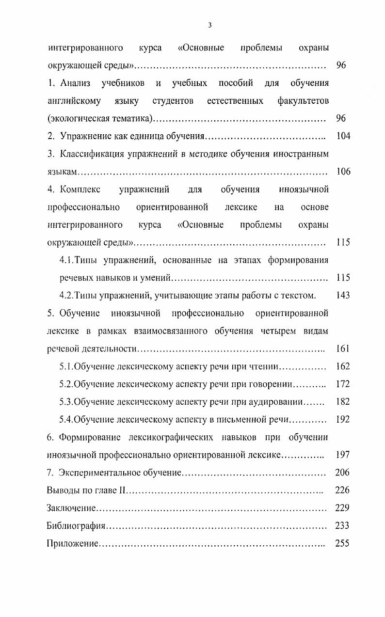 2. Интеграция как одно из ведущих направлений в современном образовании 