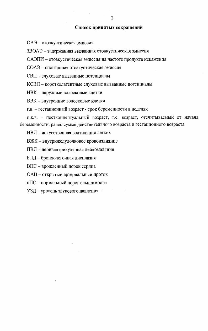 Формирование периферического отдела слуховой системы.