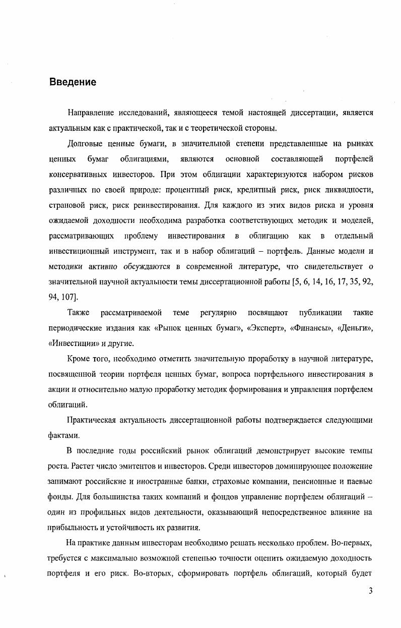 1.1. История развития методов и моделей управления портфелем облигаций