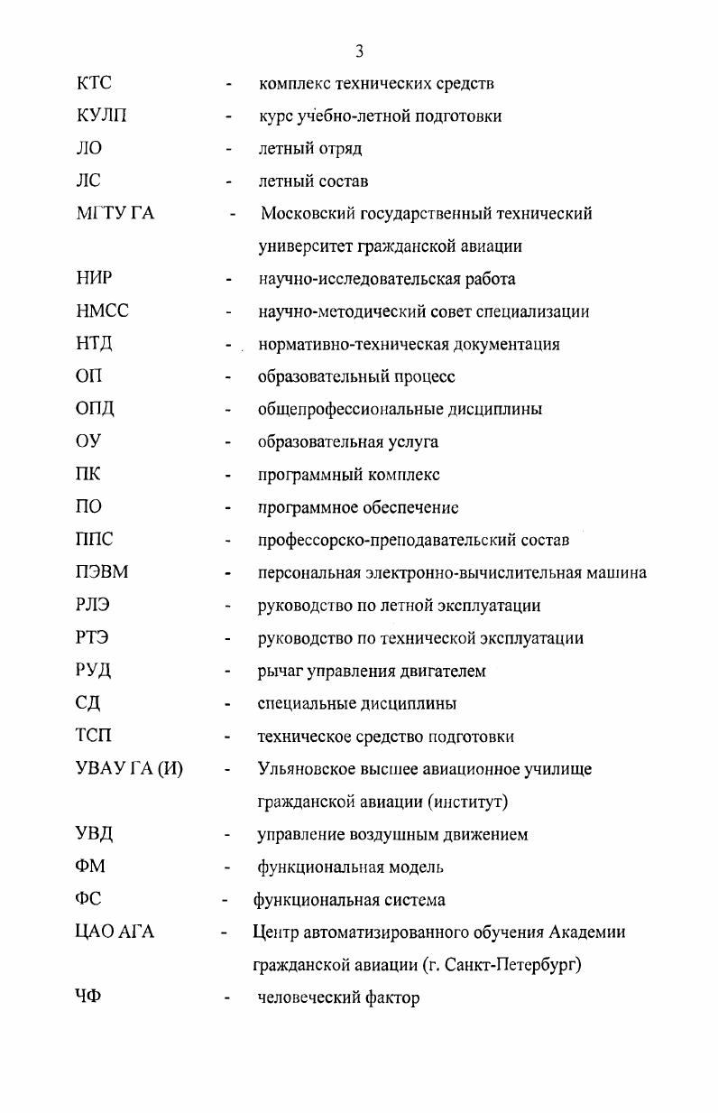 1.1.2. Требования к образовательным системам на воздушном транспорте