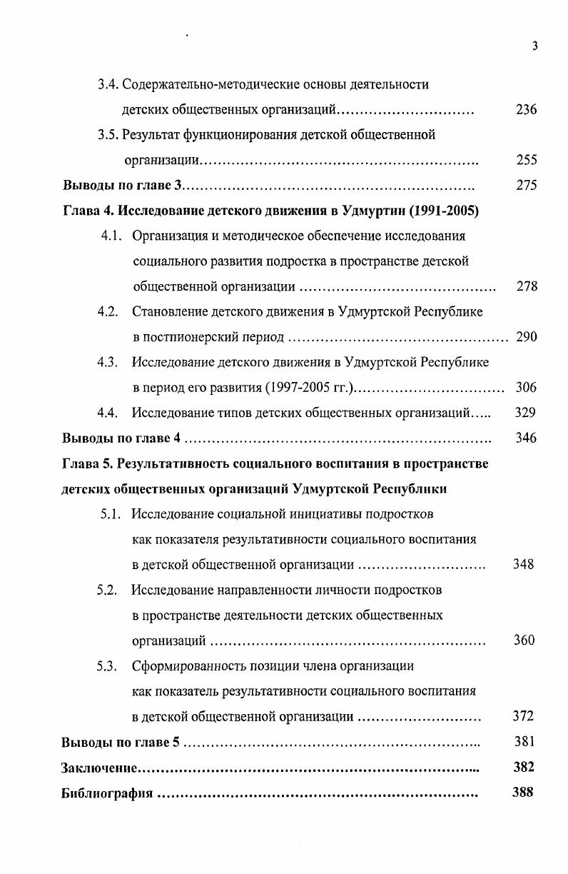 1.3. Детская общественная организация как научная категория. 