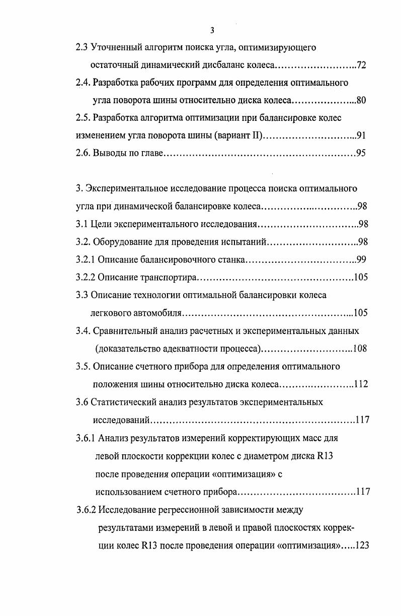 1.1.1 Дисбаланс и биение колесного угла.