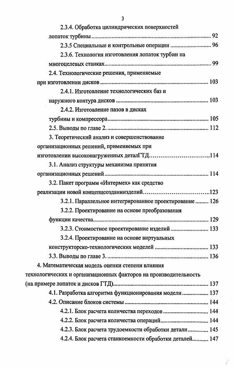 сведений по теме диссертационной работы.