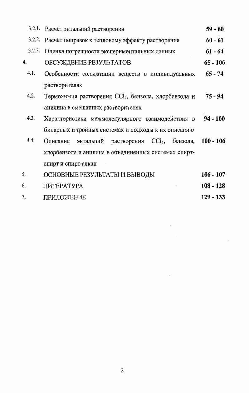 и строение индивидуальных растворителей Одноатомные спирты 8
