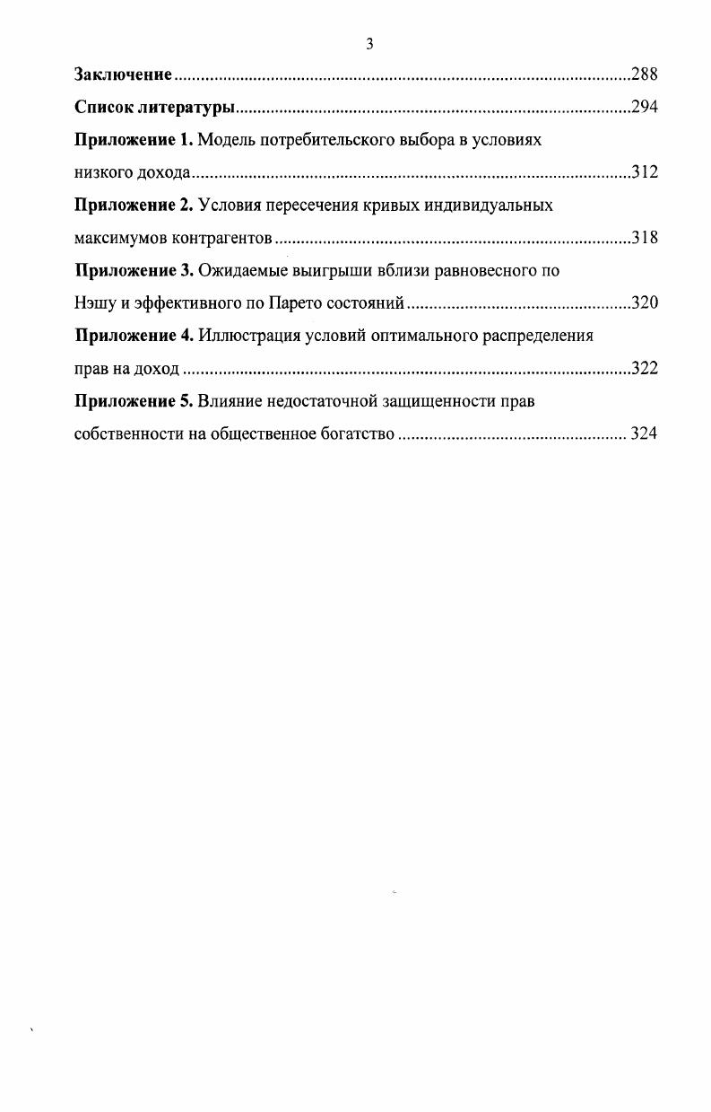 1.1. Замечания о понятии и некоторых свойствах институтов.
