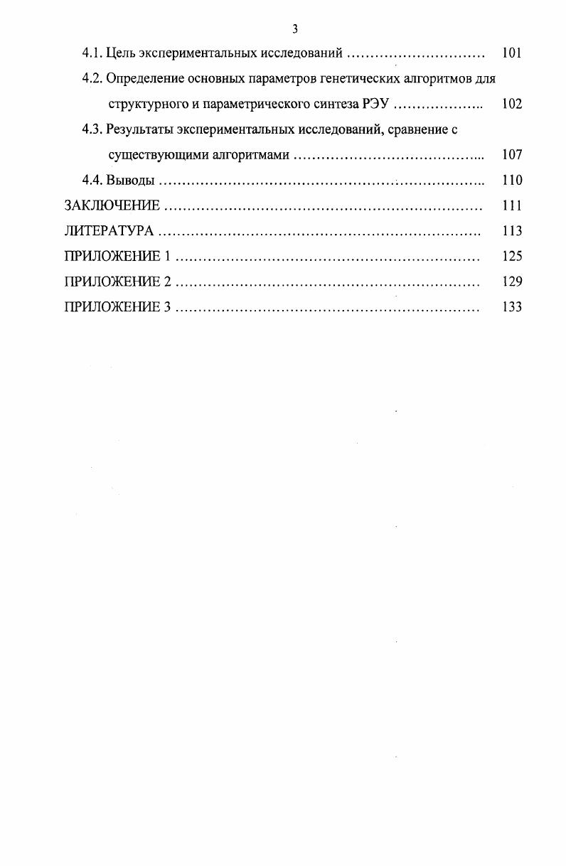 1.1. Постановка задачи синтеза РЭУ 