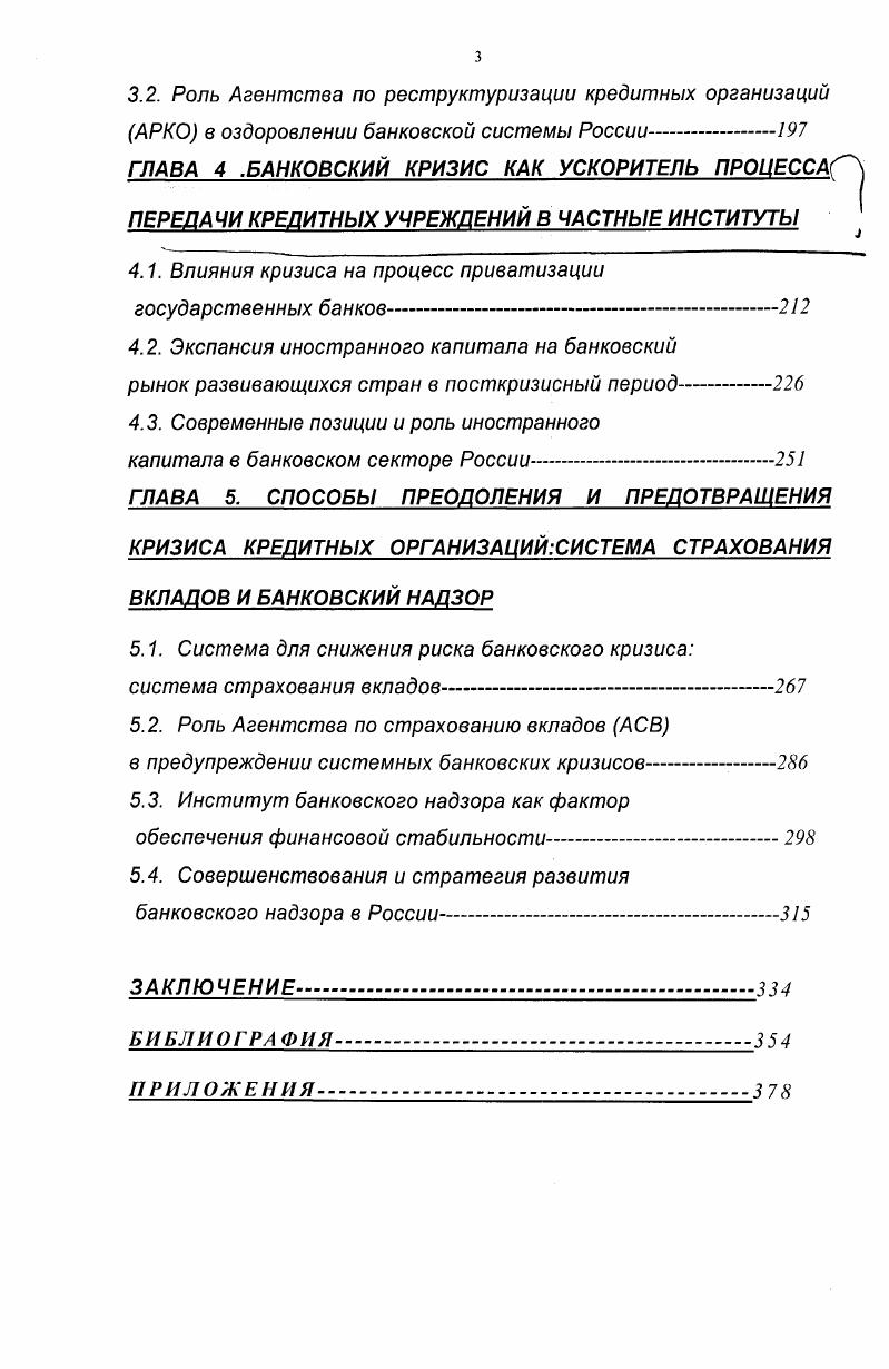 1.1. Взаимосвязь банковского кризиса с другими компонентами финансового кризиса