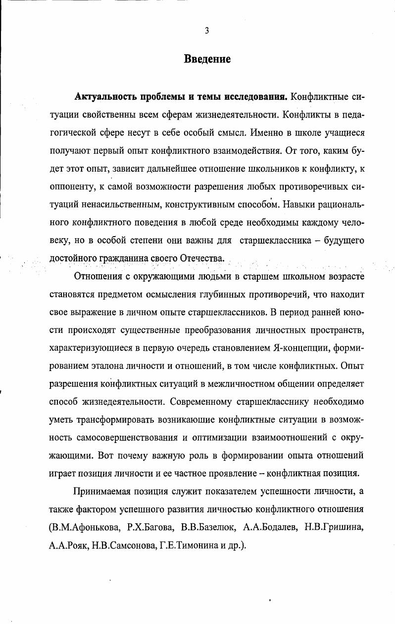 ПРЕДМЕТ ПЕДАГОГИЧЕСКОГО ИССЛЕДОВАНИЯ