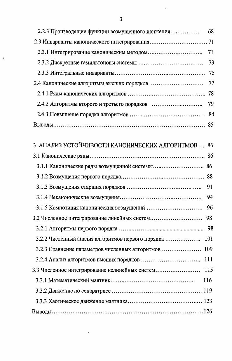 1.1 Автоматизированное проектирование динамических систем 