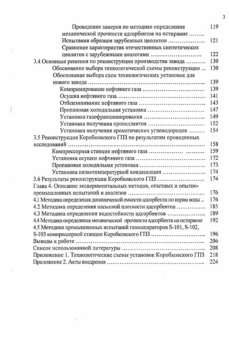 1.2 Состояние газопереработки в России 