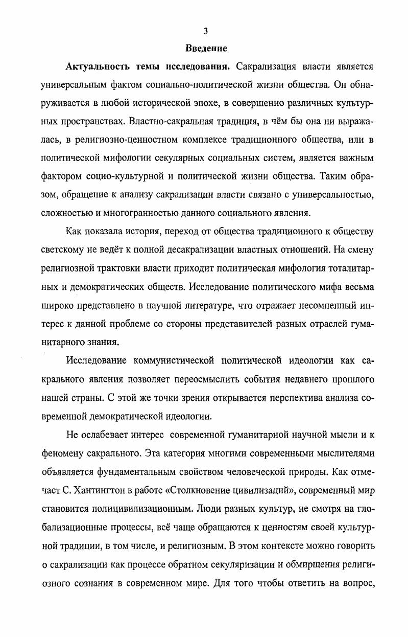1.1. Специфика и методологические принципы феномена сакрализации