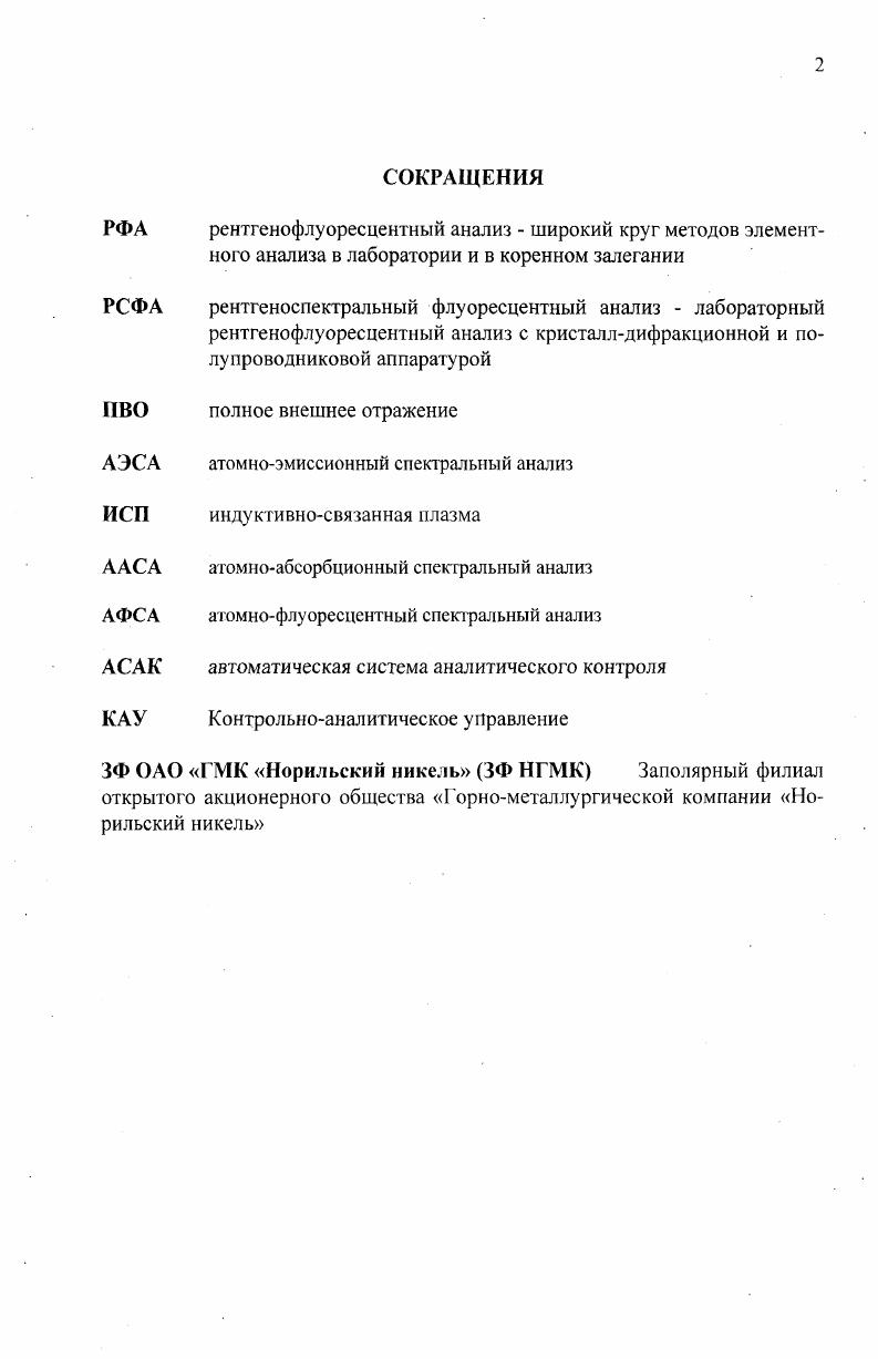 1.3. Обзор способов РСФА применительно к многокомпонентным рудам 
