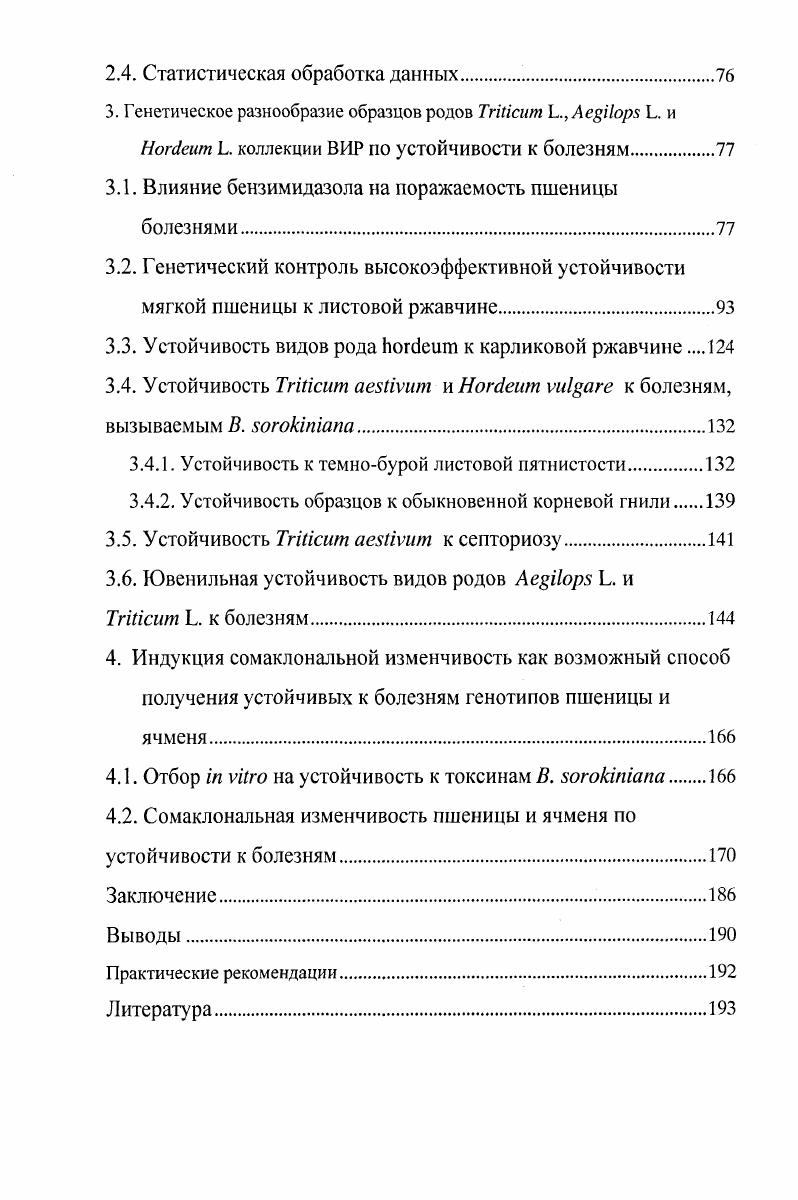 1.1. Генетический контроль ювенильной устойчивости пшеницы к листовой ржавчине.