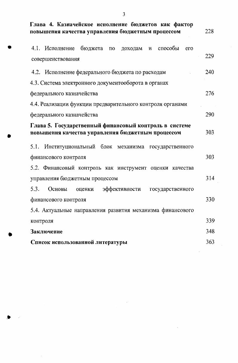 1.4. Эволюционное развитие казначейского исполнения бюджета